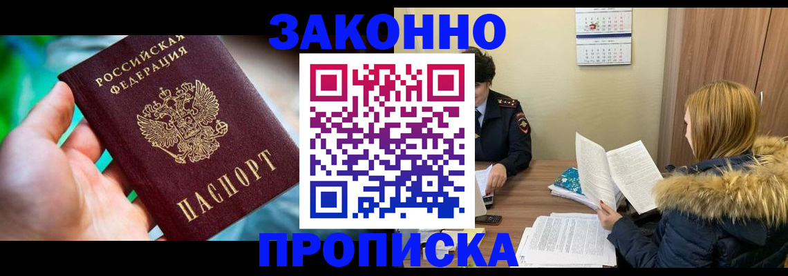 прописка 2025 в Боре