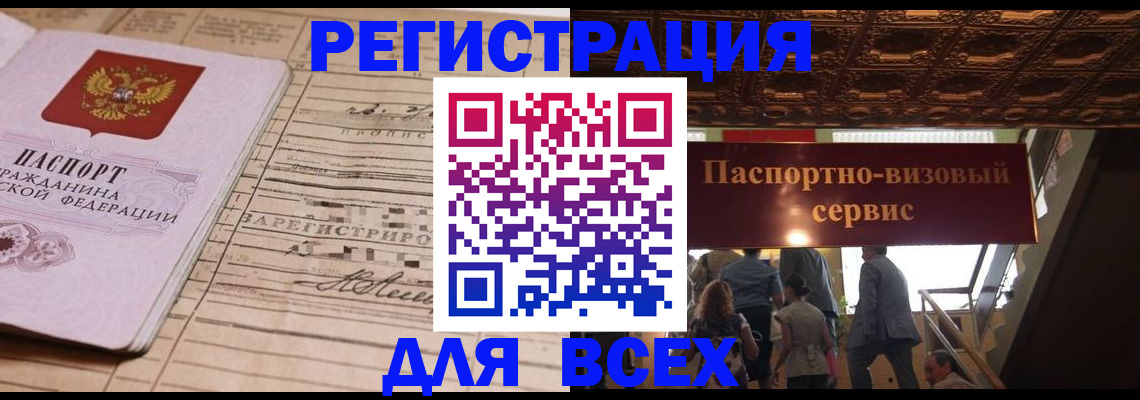 прописка в квартире в Боре