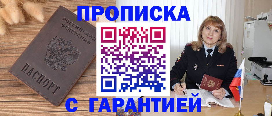 прописка для военкомата в Боре