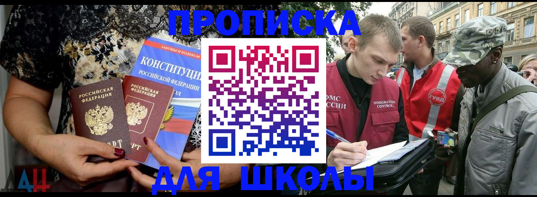 прописка в квартире в Боре