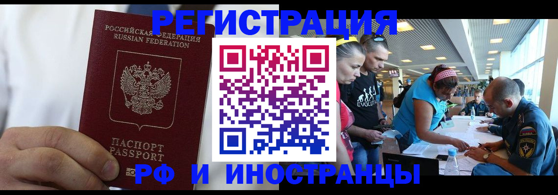 купить прописку в Боре